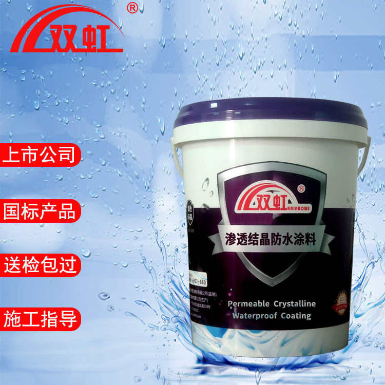 水泥基渗透结晶防水涂料厂家直销