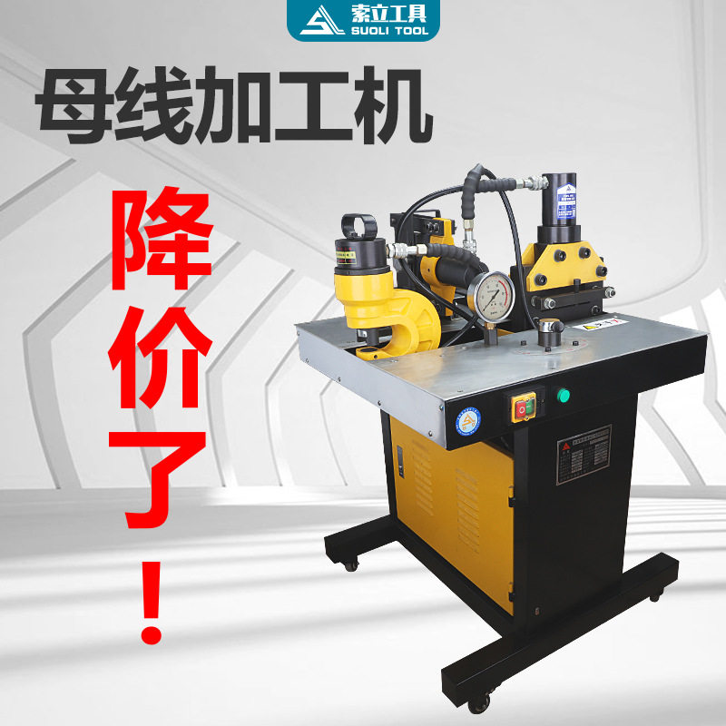 四合一铜排加工机DHY-200D组合式母线液压母排加工机铜牌折弯机器