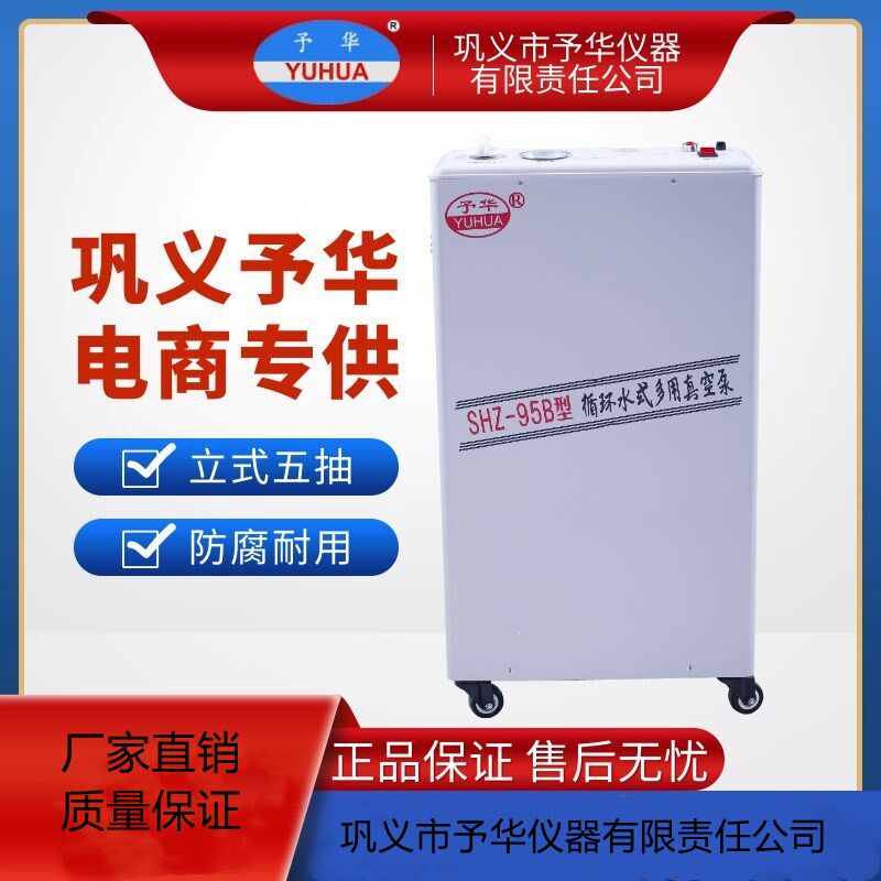 予华现有防腐五抽循环水式多用真空泵 SHZ-95B/95A真空抽滤装置
