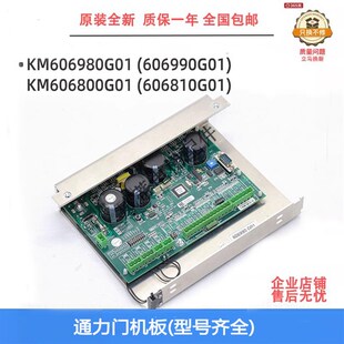 通力电梯门机板KM606980G01/606990G01/KM606800G01/606810G01