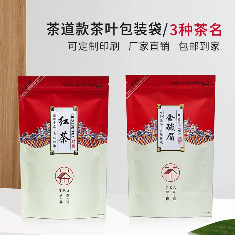茶叶红茶铝箔自封包装拉链袋散茶半斤装金骏眉正山小种密封储存袋