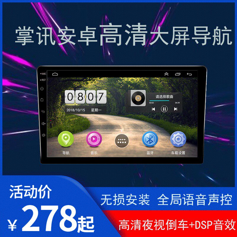 掌讯车安卓导航中控多功能车载行车记录显示屏倒车影像一体