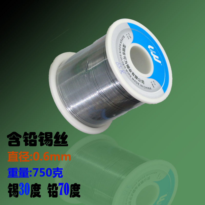 优质焊锡丝 Sn30Pb 直径0.8mm 7G/卷 焊锡丝锡线