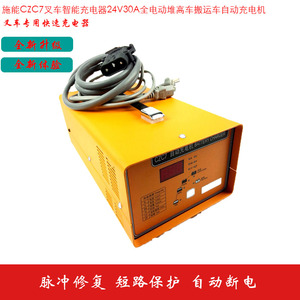 施能CZC7堆高机智能充电器24V30A全电动堆高车搬运车自动充电机