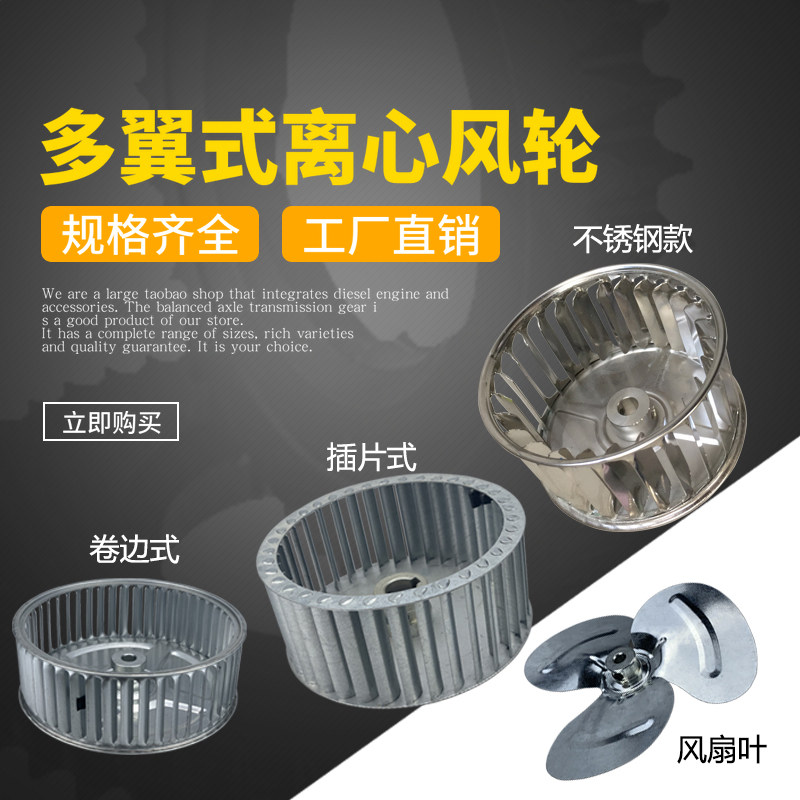 风轮叶轮 耐高温风轮 离心风机烤箱风轮不锈钢风轮多翼式离心风轮