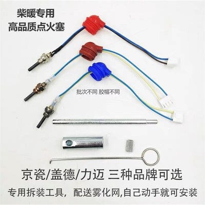 德国柴暖通用点火针点火塞配件2vv驻车加热器燃油暖风机点