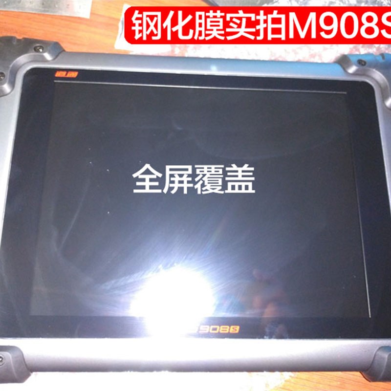 适用道通MS908S 90S 905钢化膜MXISYS ELITE汽车检测仪贴膜保护