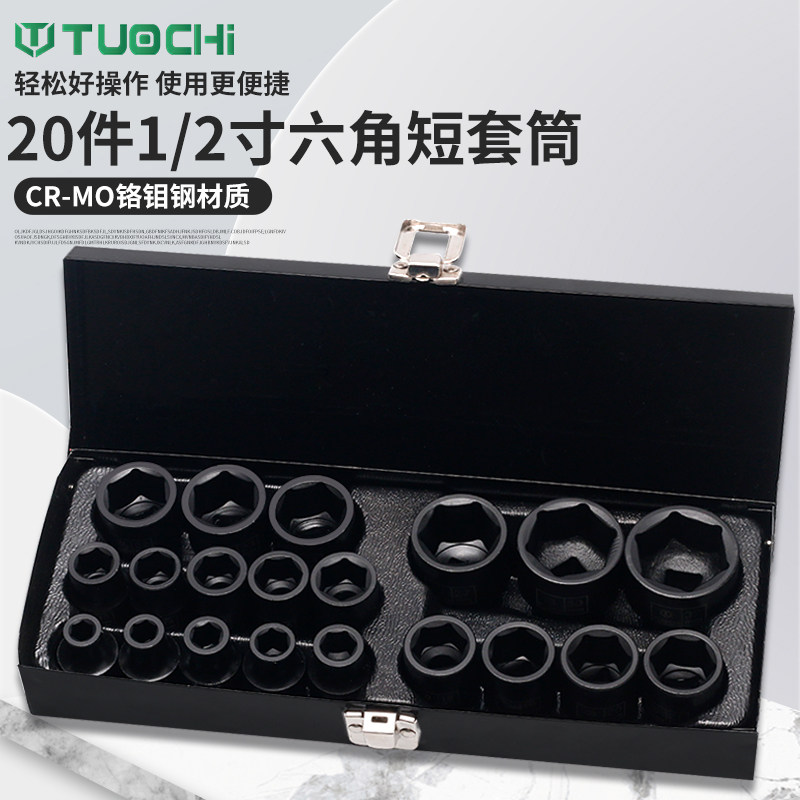 小风炮套筒1/2寸套装电动扳手风动六角气动短套头大飞风批8-32mm