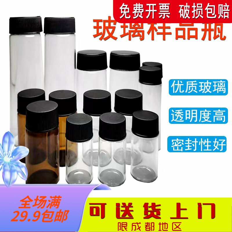 透明玻璃瓶螺口带盖样品瓶展示瓶棕色样品瓶液体带盖密封瓶菌种瓶