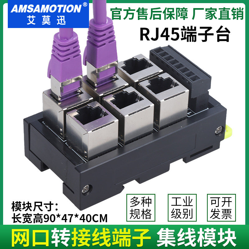 RJ45转端子电路板以太网口 转接线端子集线器模块端子台23456孔插