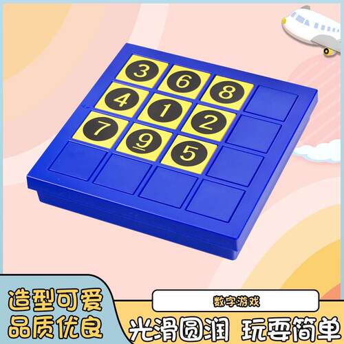 小乖蛋数字游戏九宫格数独游戏棋智力解题数学逻辑思维推理训练