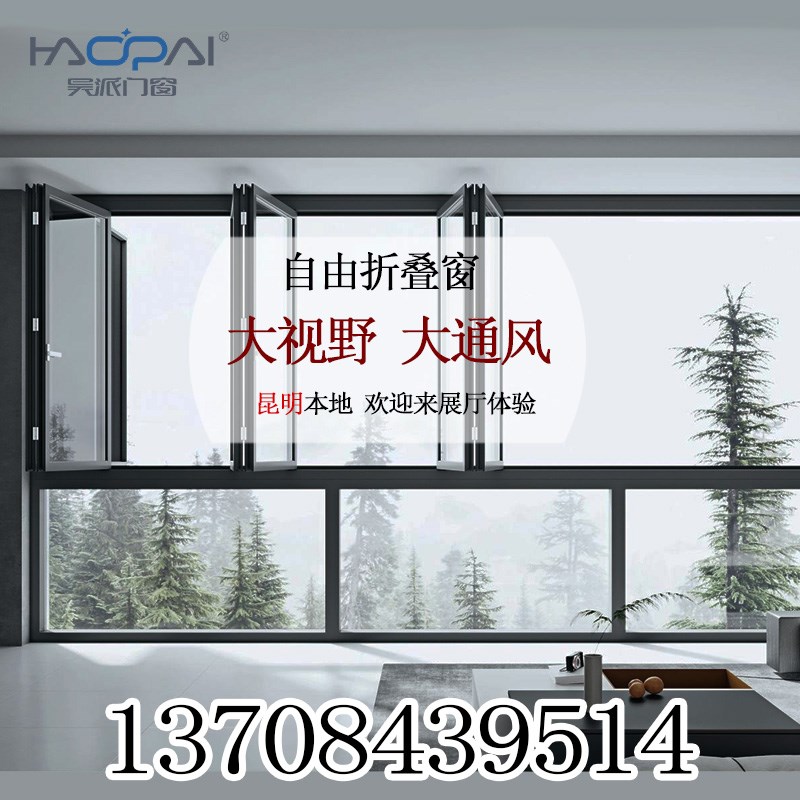 昆明封阳台双扇自由折叠窗断桥铝门窗全屋阳台定制漂移窗提升窗