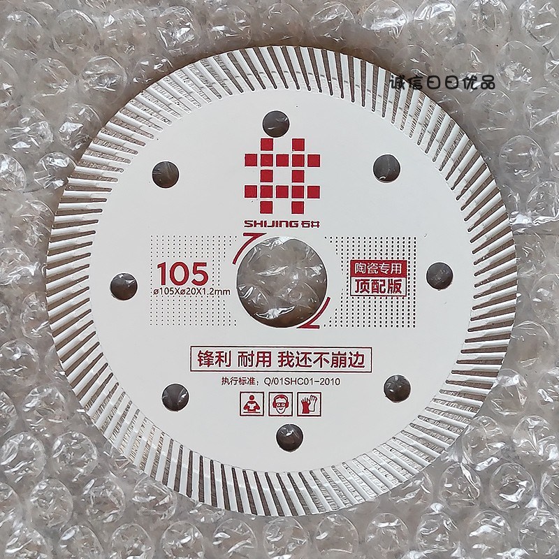 石井105陶瓷切割片顶配版1.2锋利超薄锯片玻化砖全瓷耐用不崩边图片