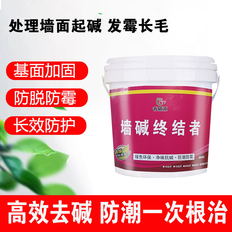 墙面返碱处理起碱发霉防潮固沙剂抗碱克星墙面翻新防潮防霉材料