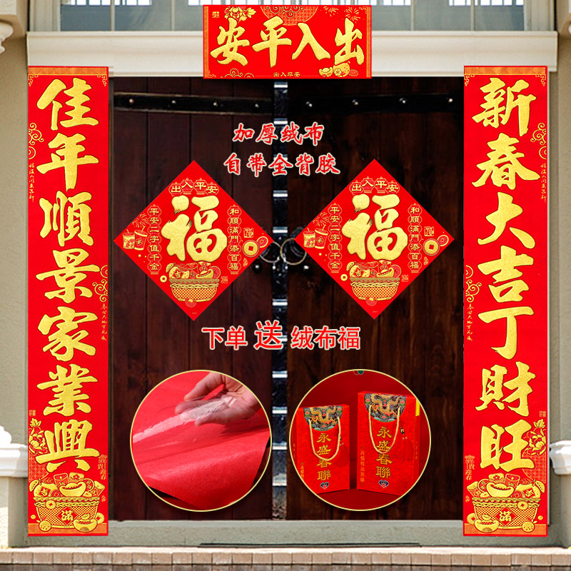春联对联 新款绒布自粘高端门对联过年生意兴隆公司家用大门对子