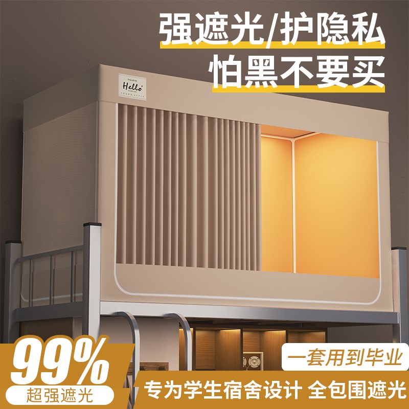 强遮光大学生宿舍蚊帐床帘加粗一体式免安装寝室上下铺通用坐床幔