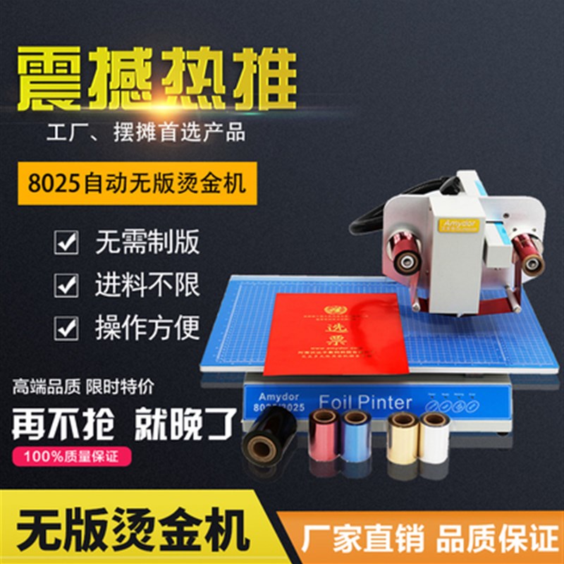 无版烫金机8025/3025皮革请柬信封笔记本数码封皮打印烫金机