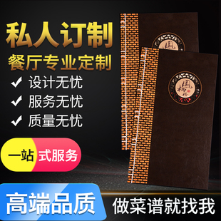菜单设计制作高档皮面古书线食谱制作定制设计价格表茶谱点菜单