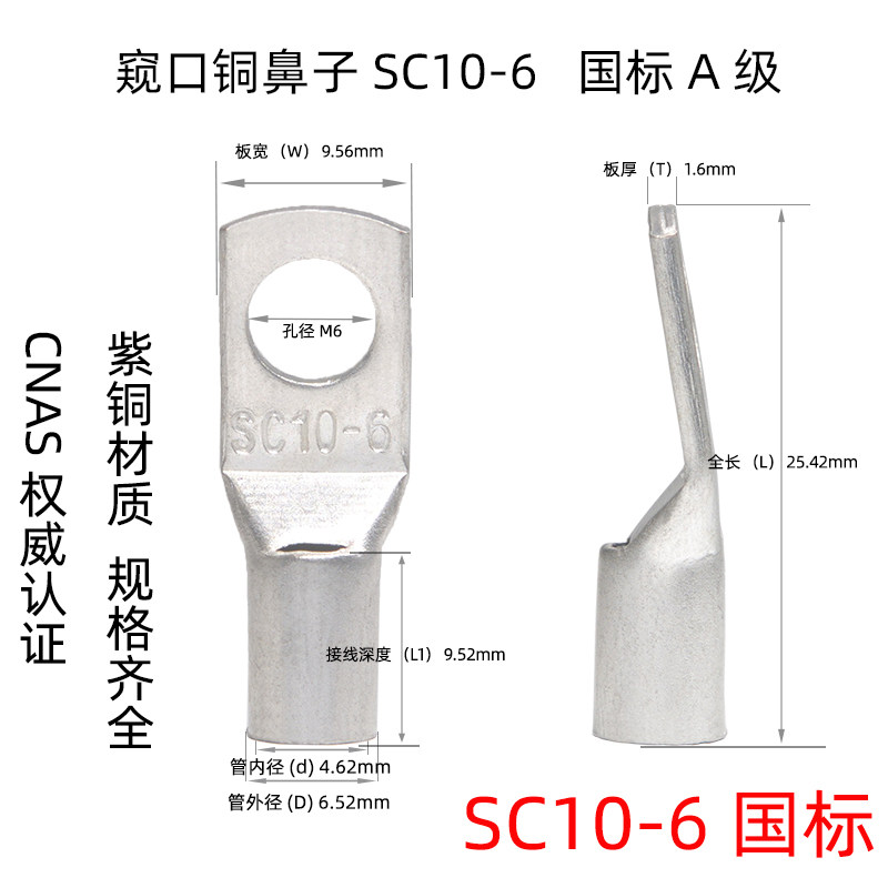 窥口短铜鼻子国标A级SC10/16/25/35/50/70窥口鼻铜线耳铜接线端子