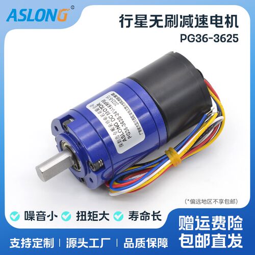 PG36-3625行星无刷减速马达 3625微型直流电机大扭矩金属齿可调速