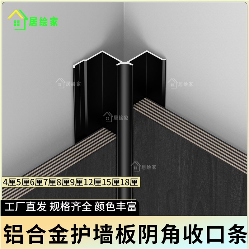 铝合金阴角收边条木饰面碳晶板护墙板阴角收口条瓷砖收收口装饰线