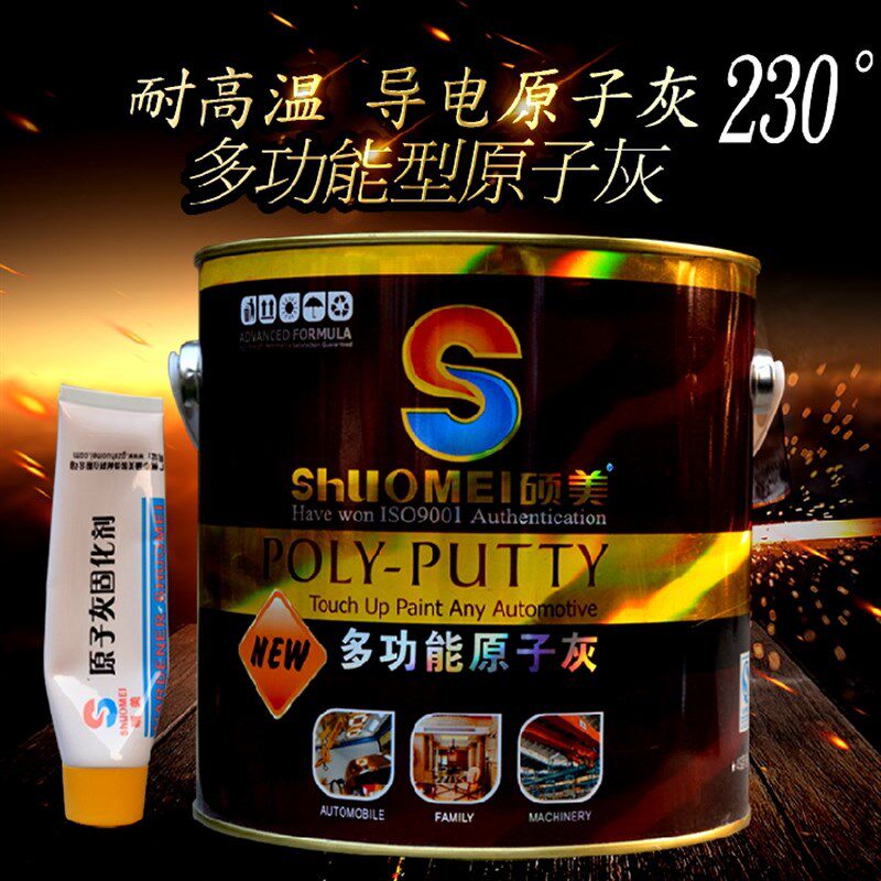 灰师傅硕美耐高温导电原子灰 静电喷涂多功能金属修补耐高温230度图片