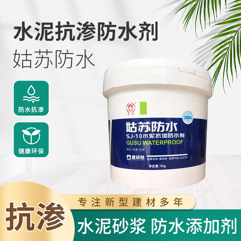 混凝土抗渗防水剂添加剂 水泥砂浆防水剂 搅拌砂浆防水剂地基墙体