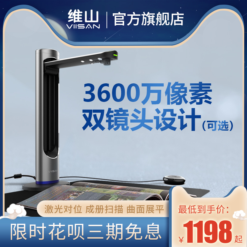 VIISN维山成册书籍扫描仪书籍免拆扫描OCR文字识别书刊成册高速扫