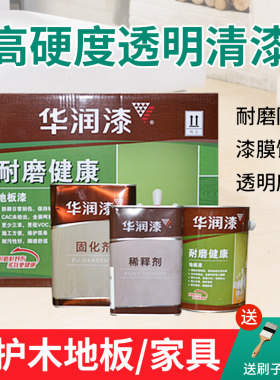 华润木地板防腐漆耐磨亮光半哑光根雕茶盘木漆油漆木器漆清漆面漆