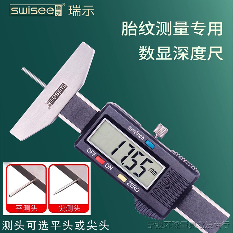 桂林瑞示数显轮胎花纹深度尺电子细杆深度尺混凝土坑点小孔深度计