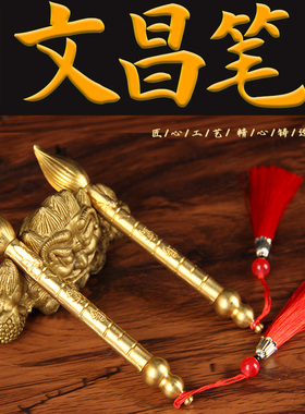 铜文昌笔挂件 铜文昌笔摆件