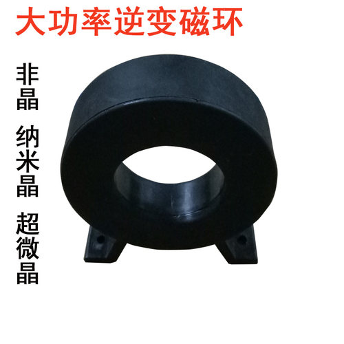 自产自销非晶纳米晶超微晶高频大功率低损耗80x50x25带安装足磁环