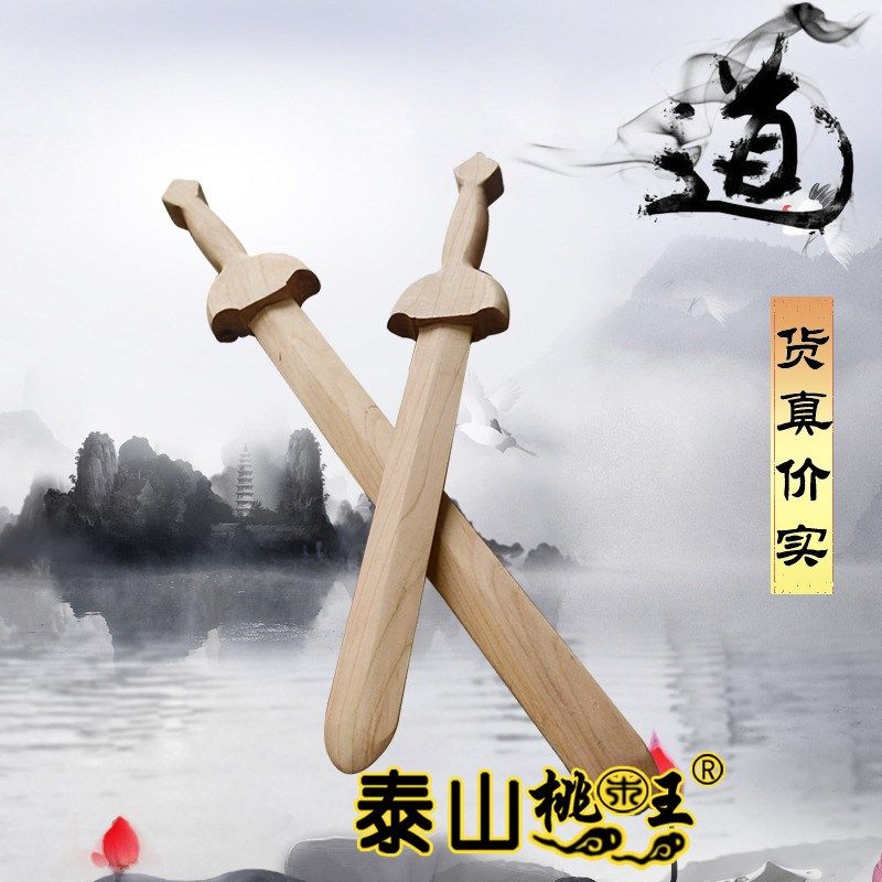 桃木剑 免漆桃木一体剑方士剑60公分桃木剑