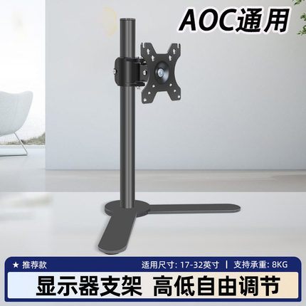 适用AOC Q2490PXQ/Q2790PQ显示器电脑底座台式桌面升降支架可调节