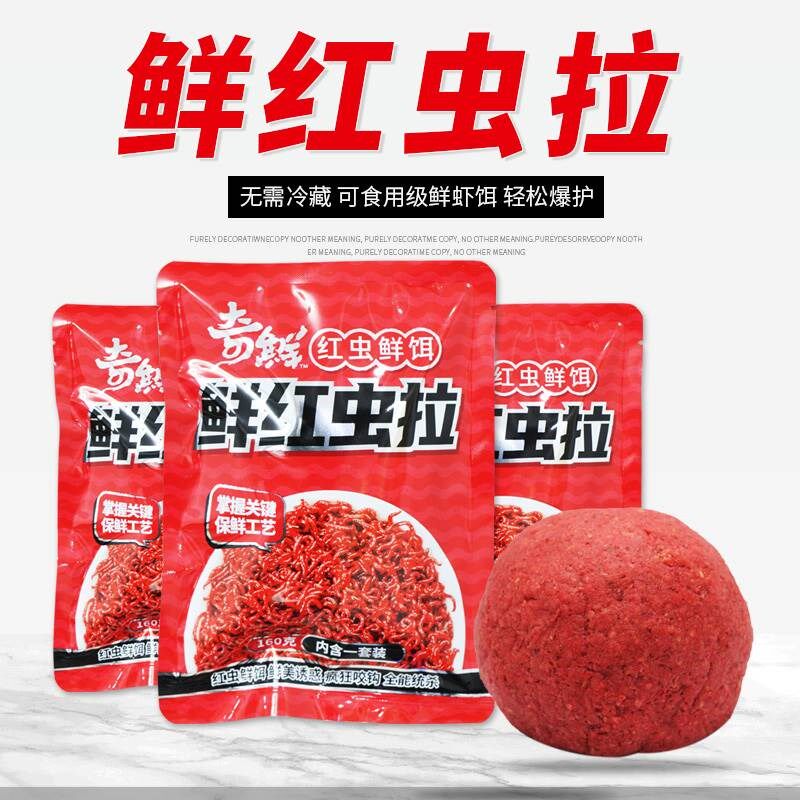 浓腥 特腥 鱼饵红虫拉饵野钓鲤鱼鲫鱼饵料 浓腥特腥红虫160克渔。