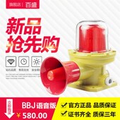 LED防爆警报灯220V24V警示器180分贝bbj 3多功能声光语音报警器