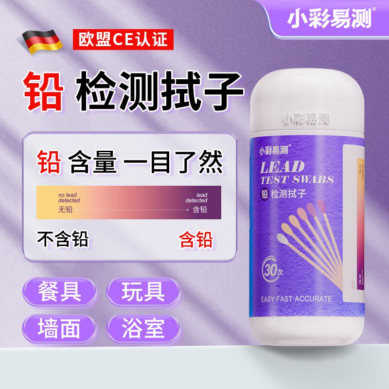 铅含量检测铅拭子元素餐具玩具家具金属油漆瓷砖表面含铅快速测试