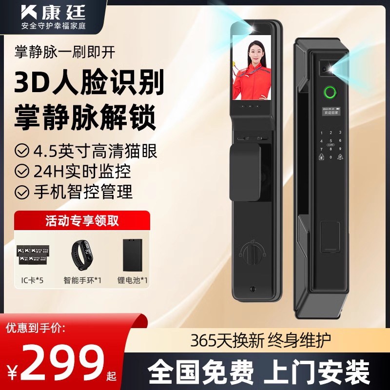 全自动指纹锁家用防盗门入户门人脸识别智能锁可视猫眼电子密码锁