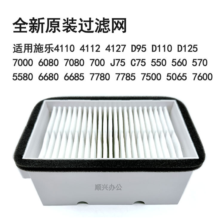 施乐700 7780臭氧过滤网560 4110 D95 D125 7080 6080 V80过滤器