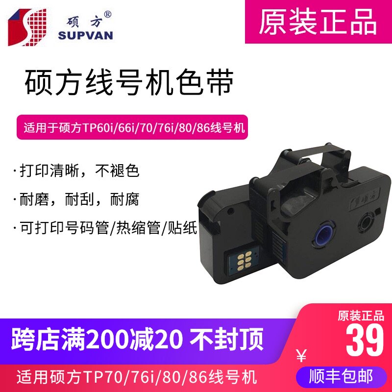 硕方线号机tp70 76TP80 86线号机色带硕方色带TP-R1002B 黑色色带
