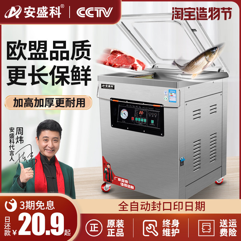 安盛科真空机食品包装机大型商用全自动400抽空机密封打包封口机