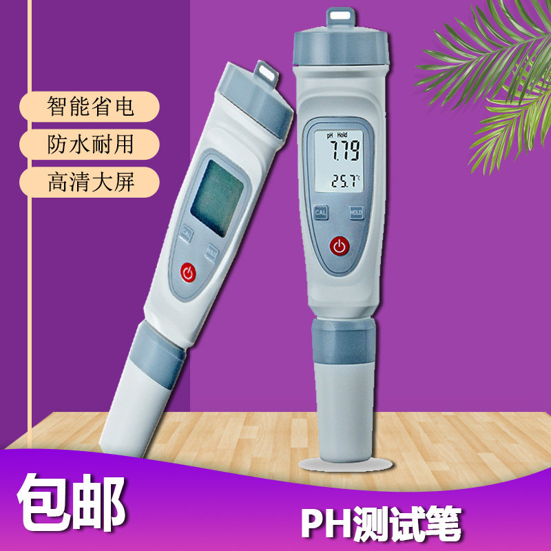 ph测试笔 酸碱度水族鱼缸水质检测工业水产便携式ph计酸度计