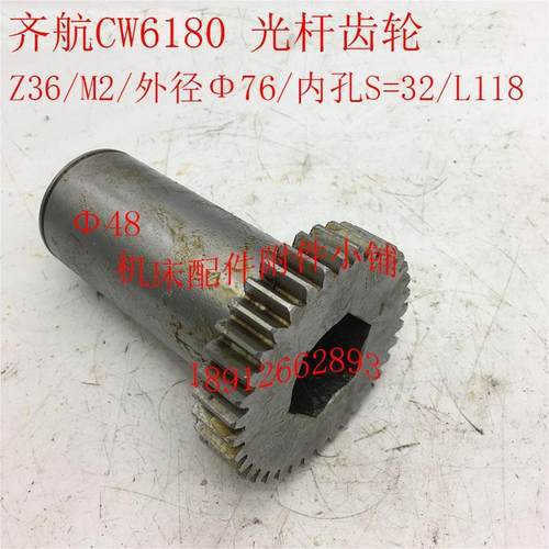 江苏镇江齐航机床CW6180车床溜板箱光杆齿轮Z36/M2/内孔S=32/L118