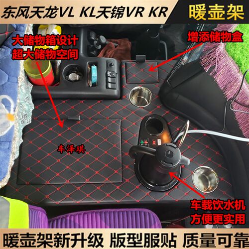 适用于东风天龙VL KL车载用暖壶架天锦KR VR改装暖瓶水杯茶壶架座