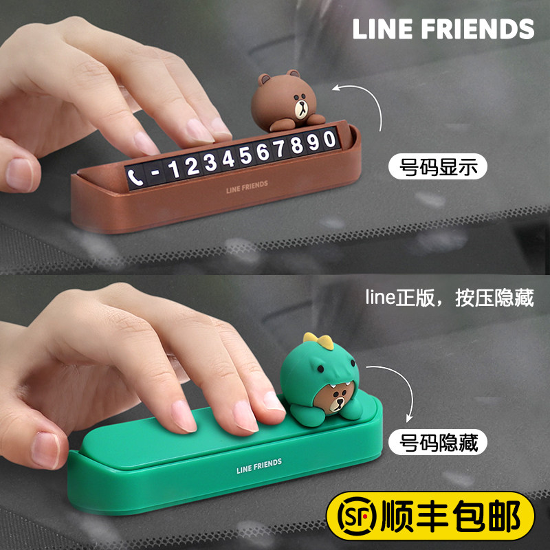 line临时停车号码牌汽车挪车电话牌车用车载移车卡创意3d立体可爱