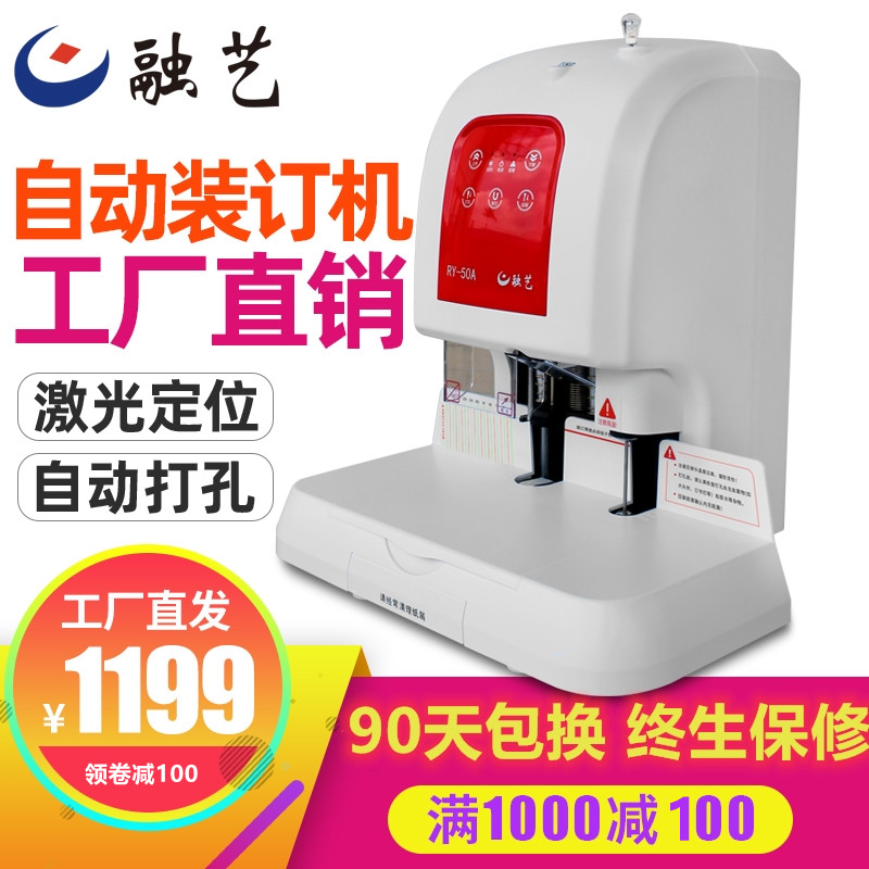 融艺全自动财务电动打孔激光定位热熔铆管会计文件账本凭证装订机