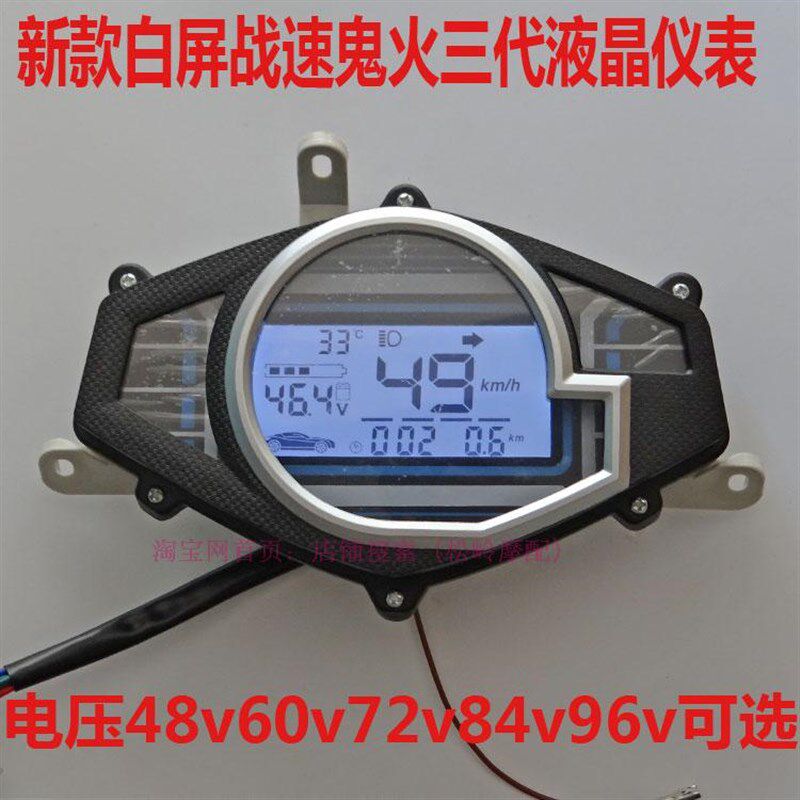 战速电瓶电动车液晶仪表鬼火三代五代电瓶车里程表速度线码表120v