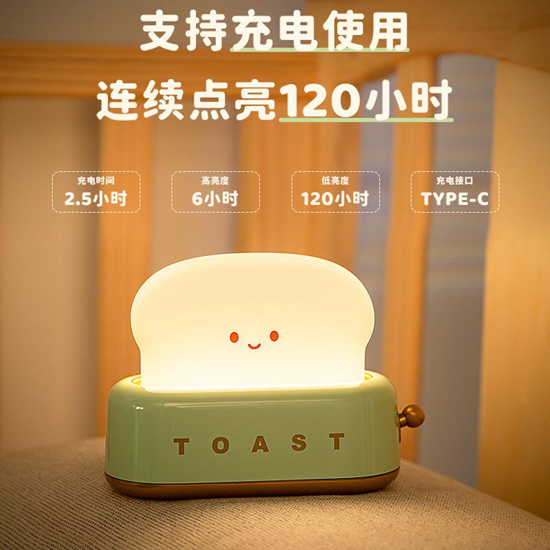 面包机吐司小夜灯卧室床头灯可爱台灯儿童宝宝柔光睡眠喂奶氛围灯