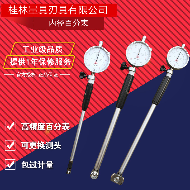 桂林桂量内径百分表量表量缸表测缸规18-10mm0.01指针内测表