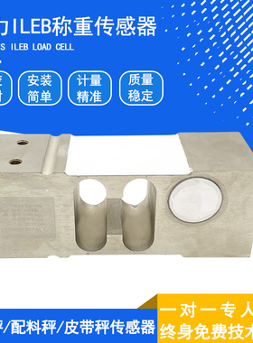 柯力ILEB称重传感器电子包装秤定量罐装秤100/200/300/500KG
